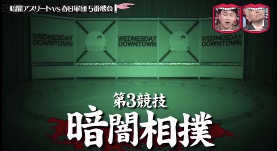 Downtown是最强的整人大户？一起来看看水曜日的downtown中文版吧